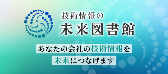 未来図書館のサムネイル