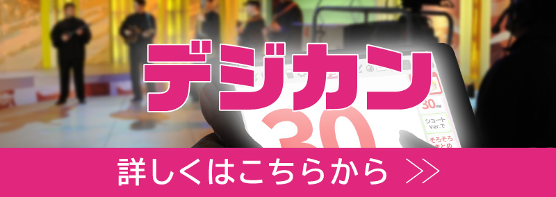 digikan_banner