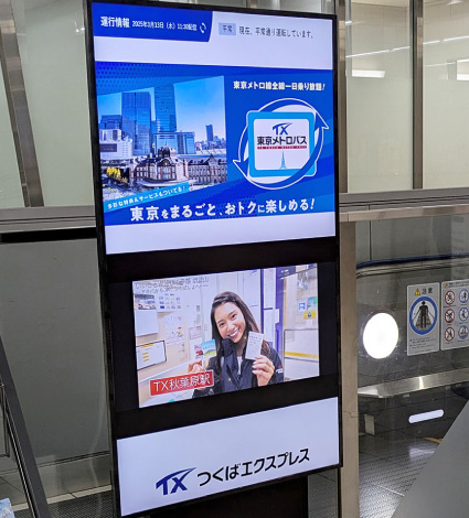 つくばエクスプレス構内のデジタルサイネージ写真