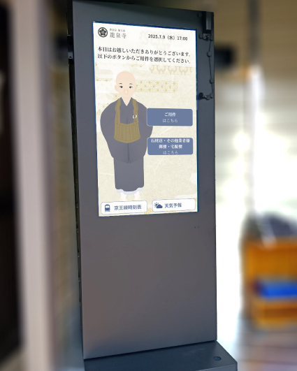 龍泉寺のAIアバター
