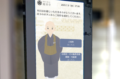 龍泉寺 AIアバターSTELLAR