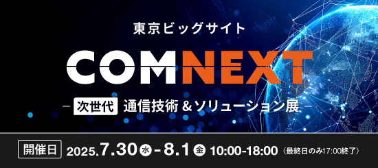 COMNEXT第3回アイキャッチ画像