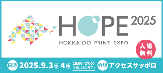 HOPE出展お知らせバナー