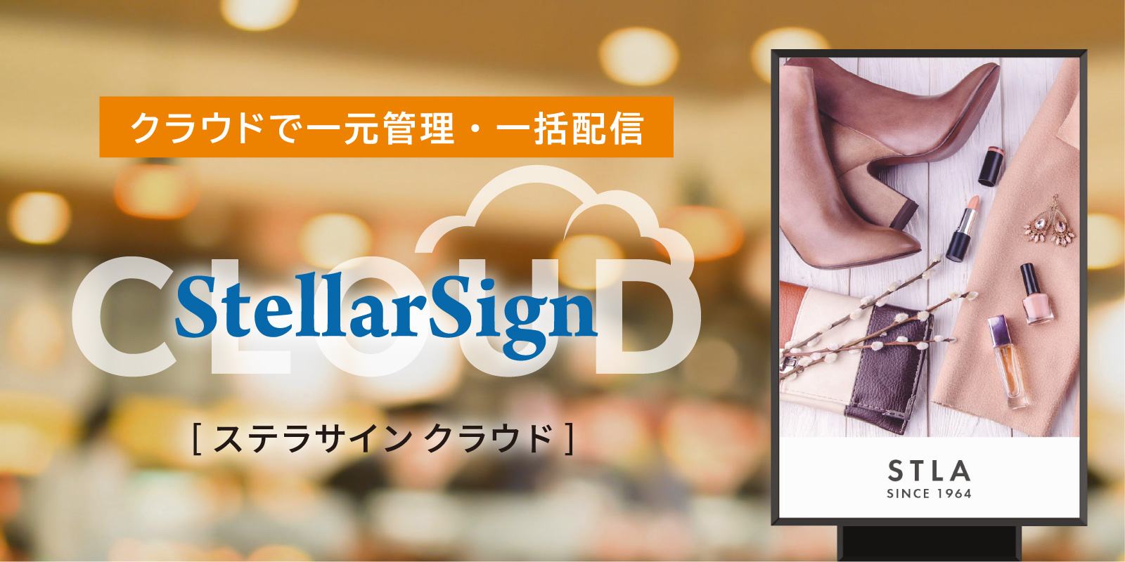 StellarSign CLOUD（ステラサイン クラウド）