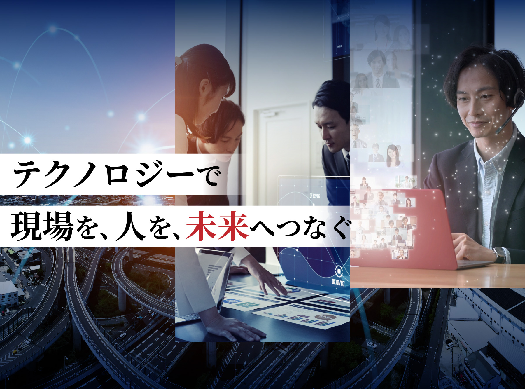 ステラリンクはテクノロジーで現場を人を未来へつなぎます