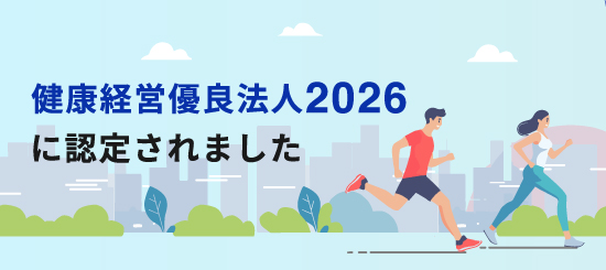 健康経営優良法人2026に認定されました