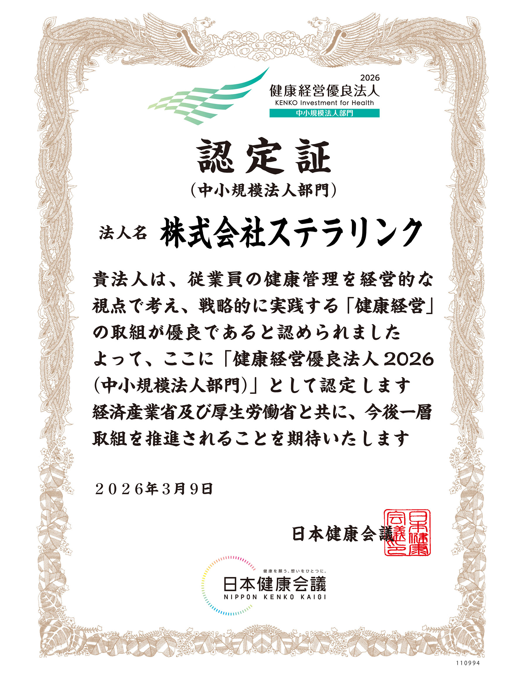 健康経営優良法人2026に認定されました