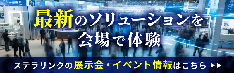 展示会・イベント情報バナー