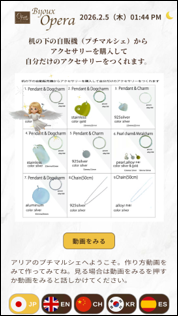アクセサリーショップのAIアバタートップ画面