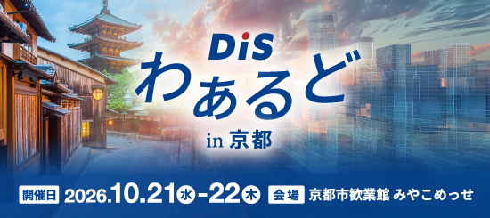 DISわぁるど in 京都サムネイル