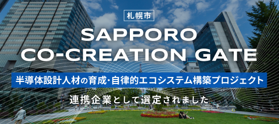 SAPPORO CO-CREATION GATEに連携企業として選定されました